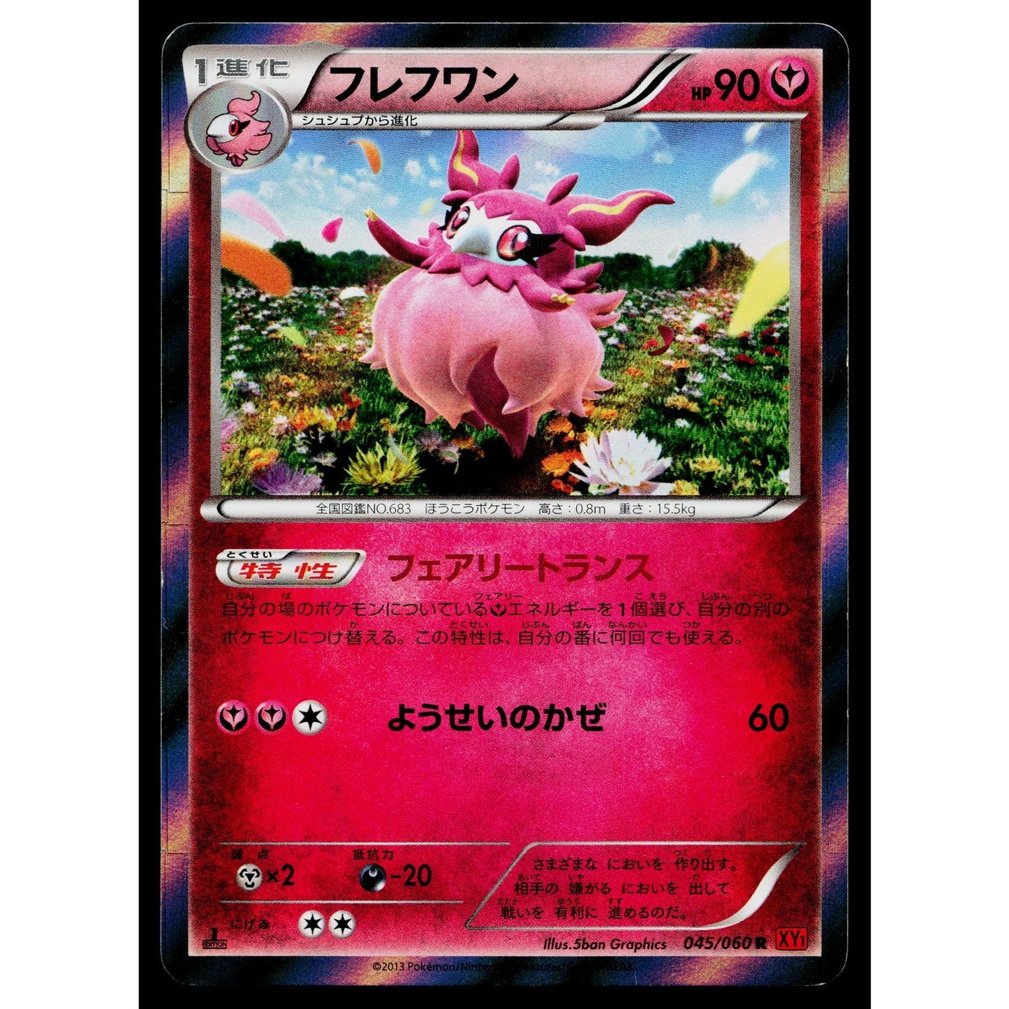 AROMATISSE 045/060 COLLECTION Y JAPANESE POKEMON TCG