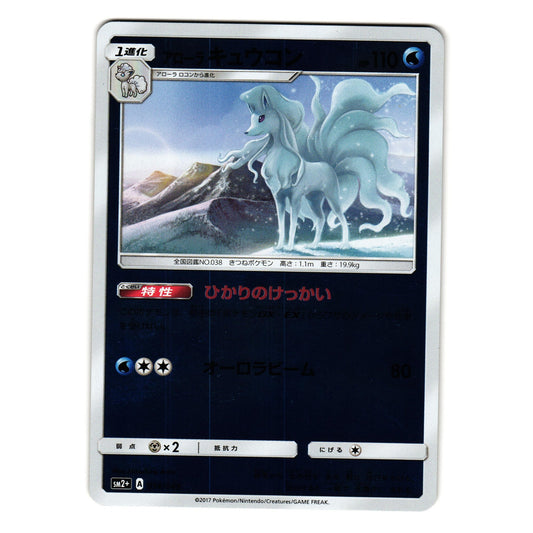 ALOLAN NINETALES 014/049 REVERSE HOLO FACING A NEW TRIAL JAPANESE POKEMON TCG