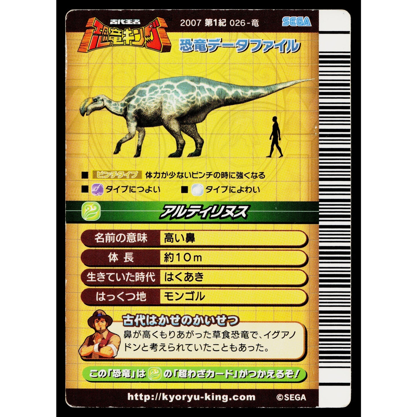 ALTIRHINUS 2007 1ST EDITION DINOSAUR KING ARCADE CARD