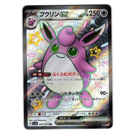 WIGGLYTUFF EX 336/190 SHINY TREASURE EX JAPANESE POKEMON TCG