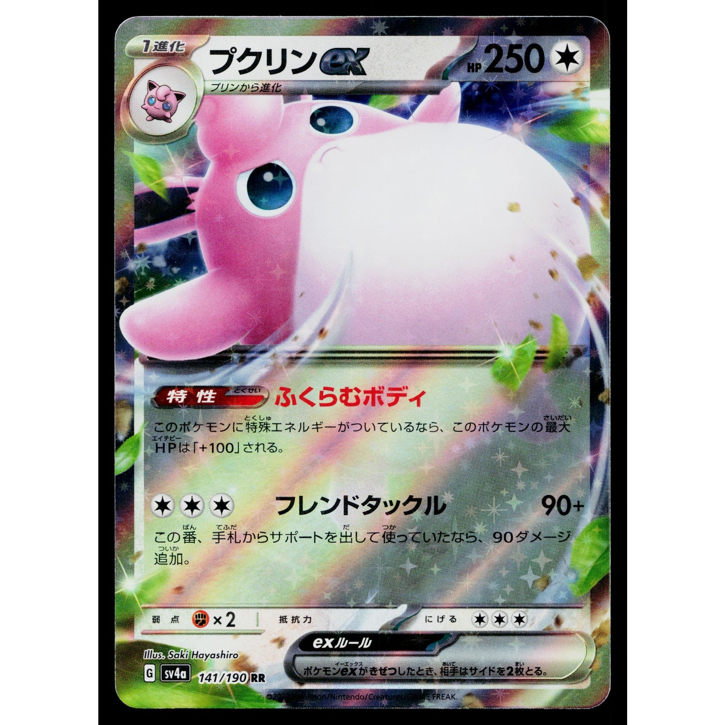 WIGGLYTUFF EX 141/190 SHINY TREASURE EX JAPANESE POKEMON TCG