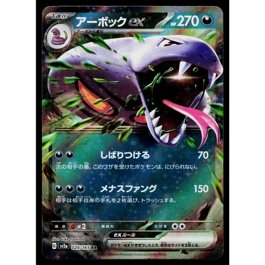 ARBOK EX 024/165 SCARLET VIOLET 151 JAPANESE POKEMON TCG