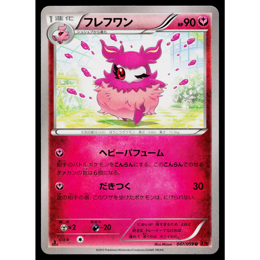 AROMATISSE 047/059 RED FLASH JAPANESE POKEMON TCG