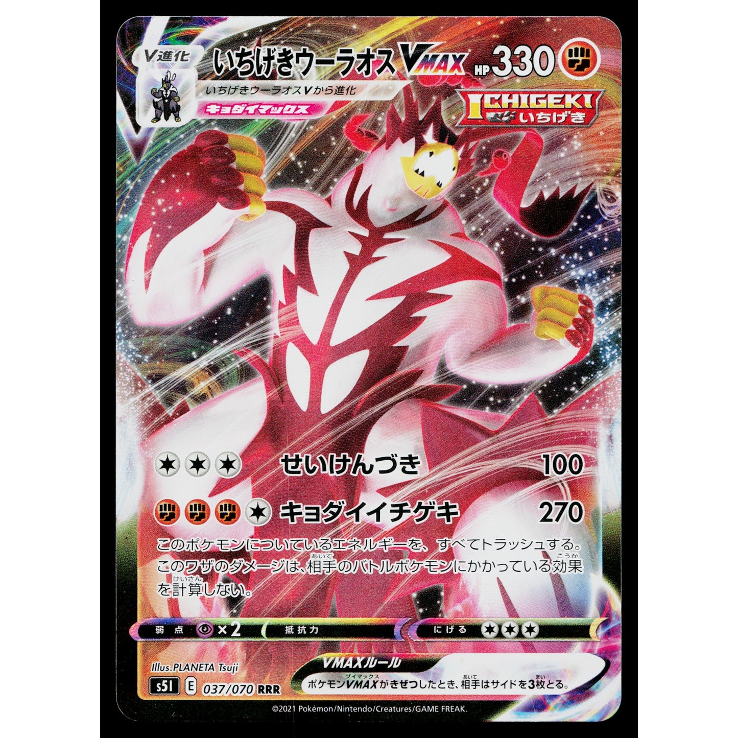 SINGLE STRIKE URSHIFU VMAX 037/070 SINGLE STRIKE MASTER JAPANESE POKEMON TCG