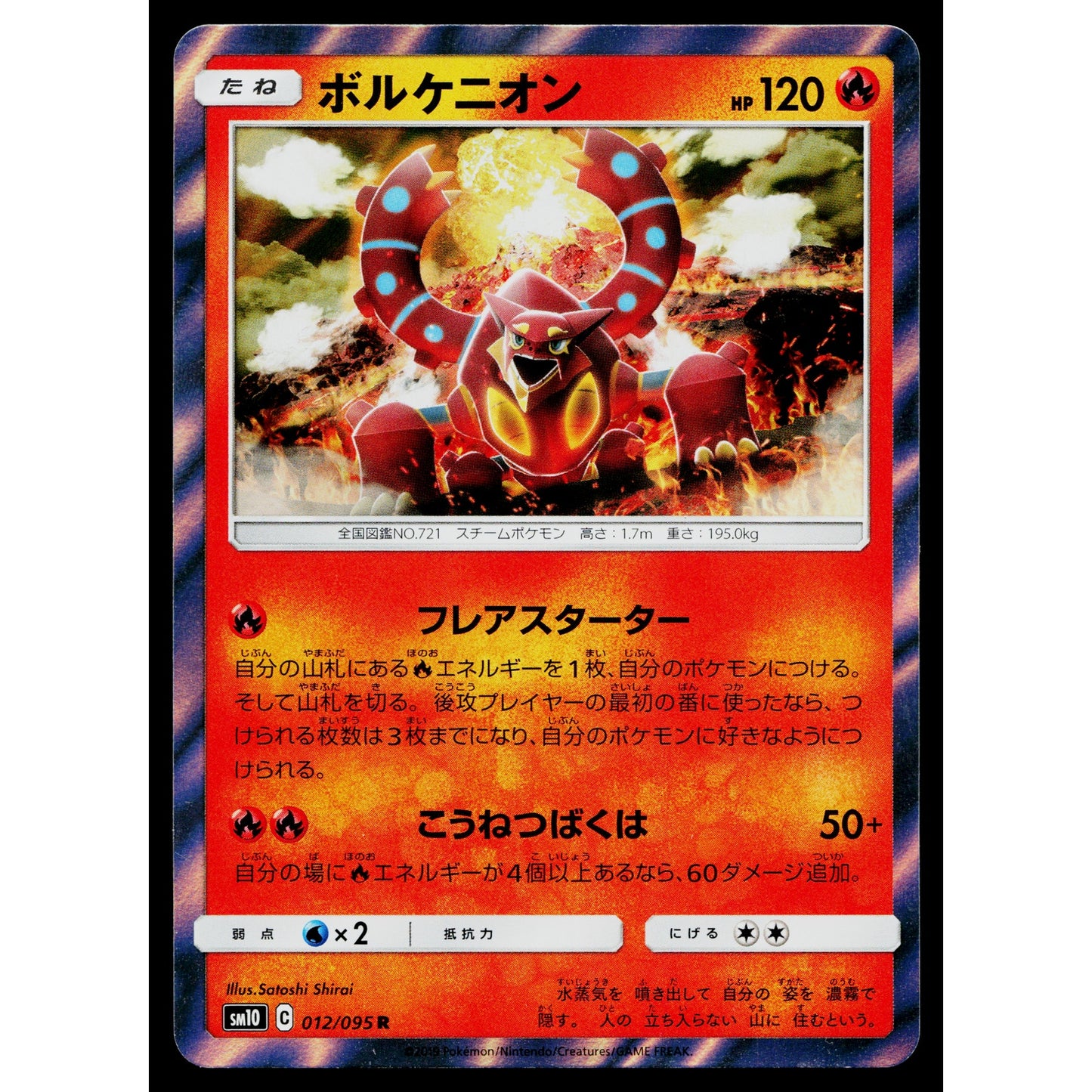 VOLCANION 012/095 DOUBLE BLAZE JAPANESE POKEMON TCG