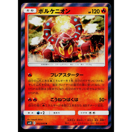 VOLCANION 012/095 DOUBLE BLAZE JAPANESE POKEMON TCG