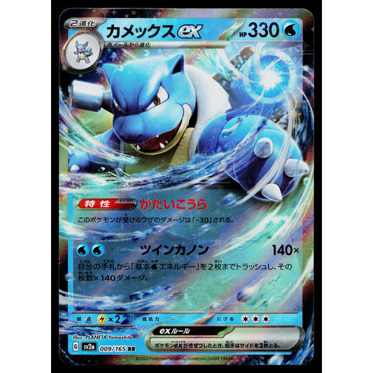 BLASTOISE EX 009/165 SCARLET VIOLET 151 JAPANESE POKEMON TCG