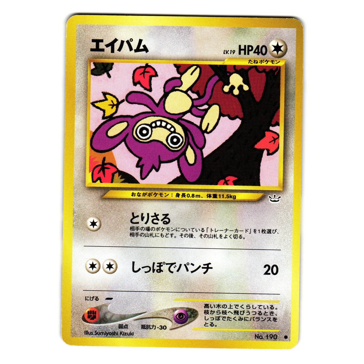 AIPOM NEO REVELATION JAPANESE POKEMON TCG