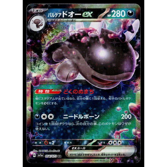 PALDEAN CLODSIRE EX 054/073 TRIPLET BEAT JAPANESE POKEMON TCG