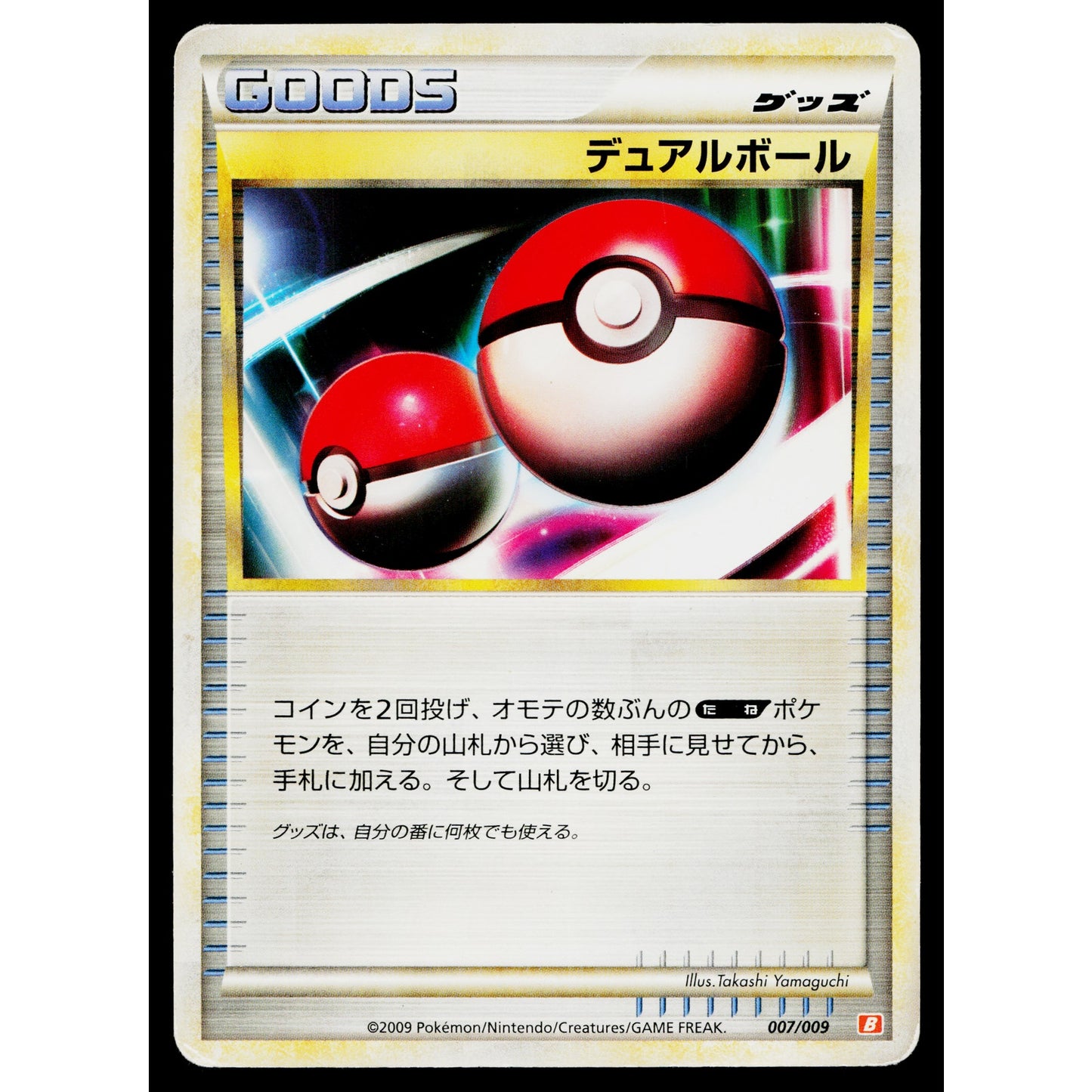 DUAL BALL 007/009 BATTLE STARTER DECK (MAGMORTAR) JAPANESE POKEMON TCG