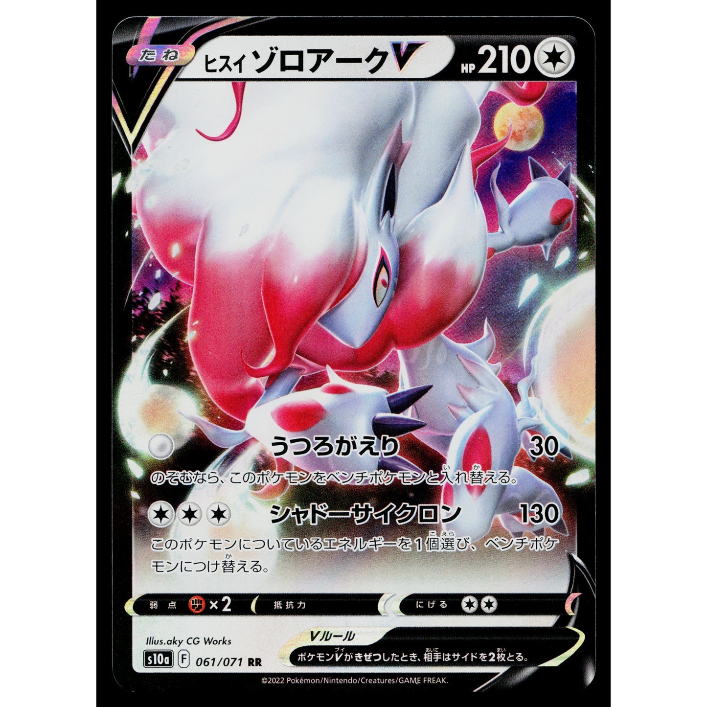 HISUIAN ZOROARK V 061/071 DARK PHANTASMA JAPANESE POKEMON TCG