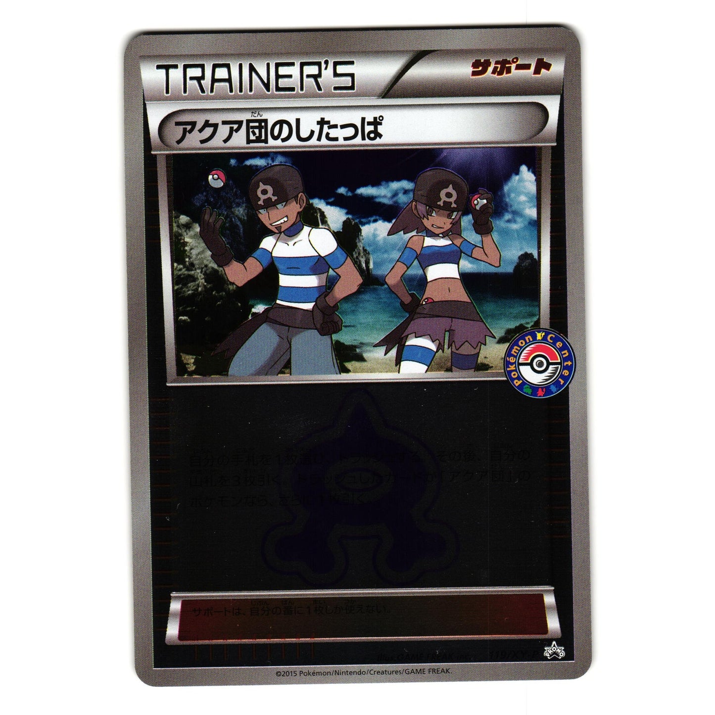 TEAM AQUA GRUNT 119/XY-P XY PROMOS JAPANESE POKEMON TCG