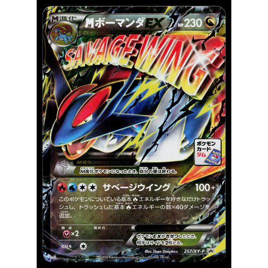 M SALAMENCE-EX 257/XY-P XY PROMOS JAPANESE POKEMON TCG