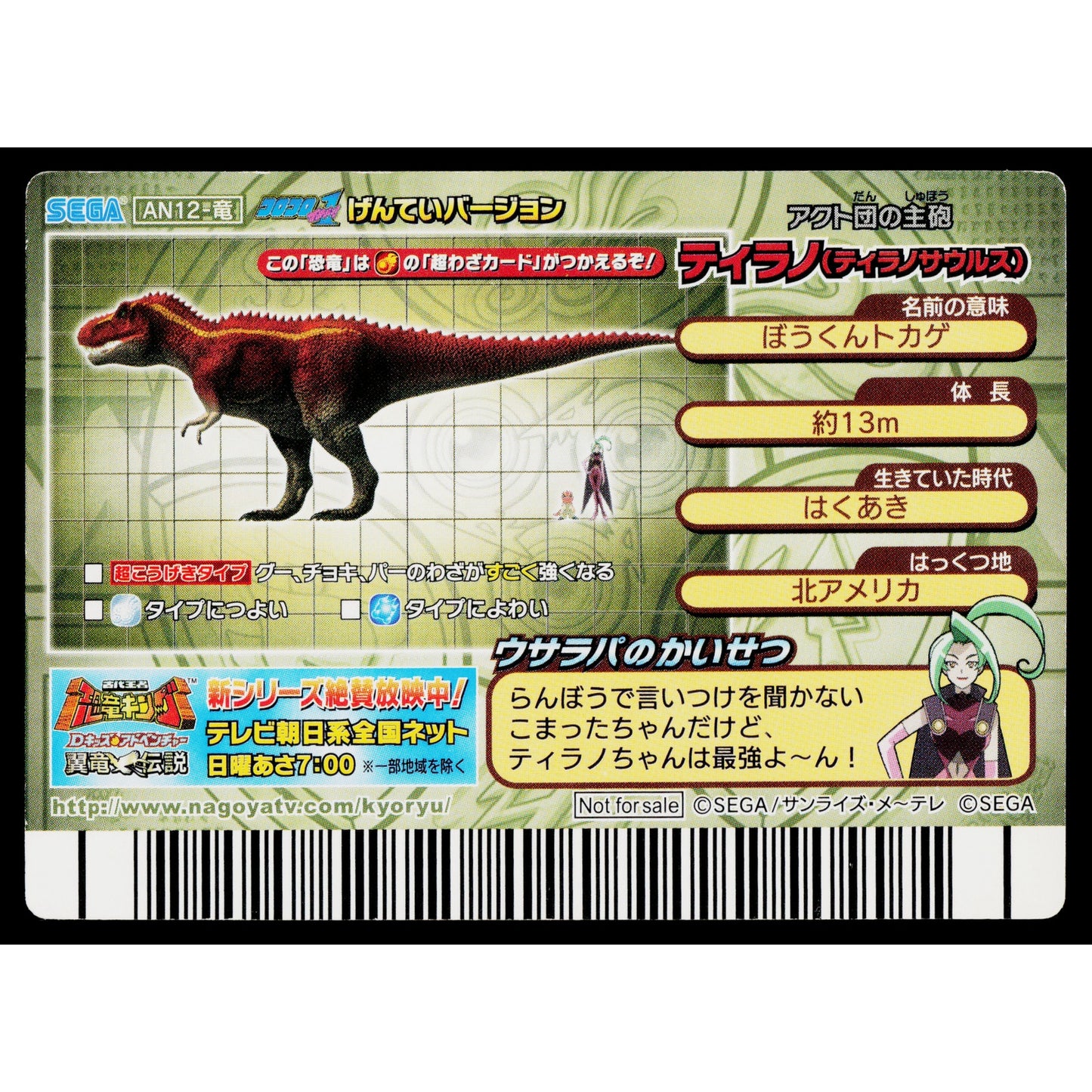 TERRY TYRANNOSAURUS SHOGAKUKAN PROMO DINOSAUR KING ARCADE CARD