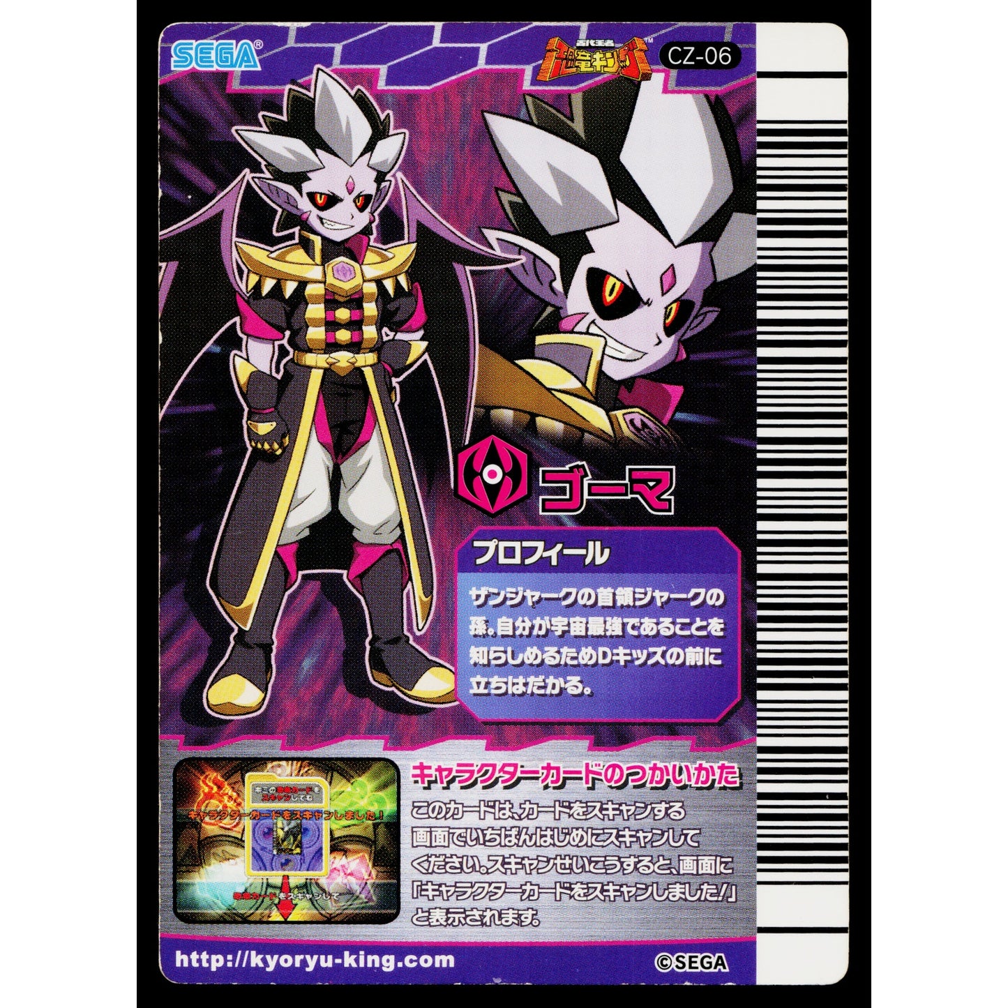 GOMA KAKUSHIN 5TH EDITION DINOSAUR KING ARCADE CARD