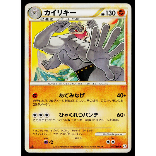 MACHAMP 044/080 CLASH AT THE SUMMIT JAPANESE POKEMON TCG