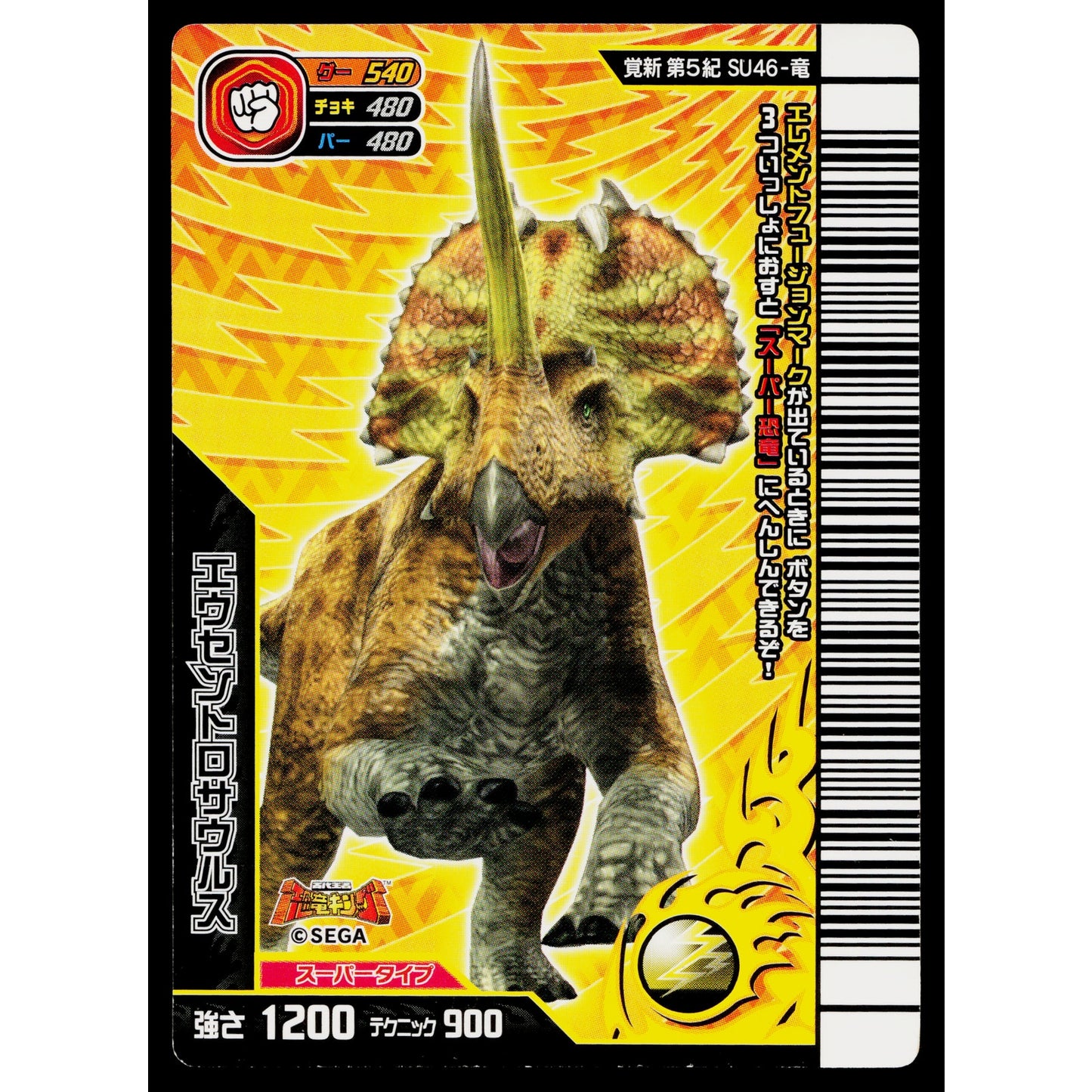 SUPER EUCENTROSAURUS KAKUSHIN 5TH EDITION DINOSAUR KING ARCADE CARD