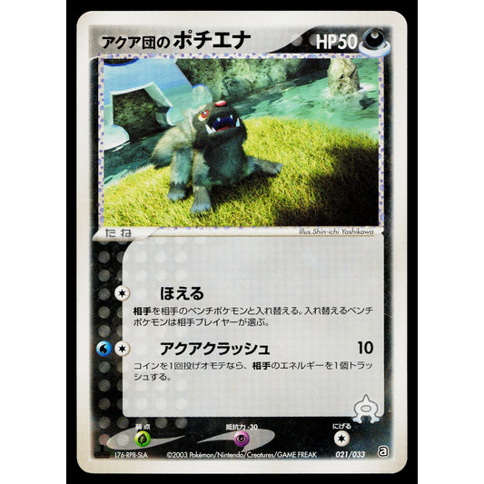 TEAM AQUA'S POOCHYENA 021/033 TEAM AQUA HALF DECK JAPANESE POKEMON TCG