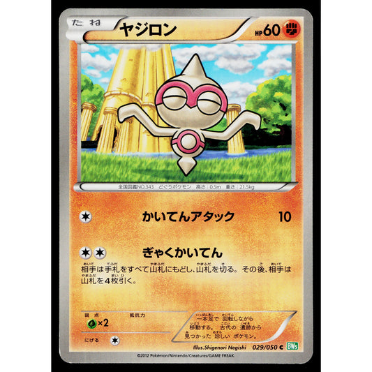 BALTOY 029/050 DRAGON BLAST JAPANESE POKEMON TCG