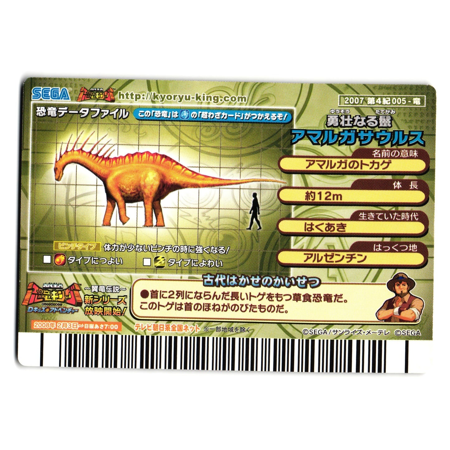 AMARGASAURUS 2007 4TH EDITION JAPANESE DINOSAUR KING ARCADE CARD