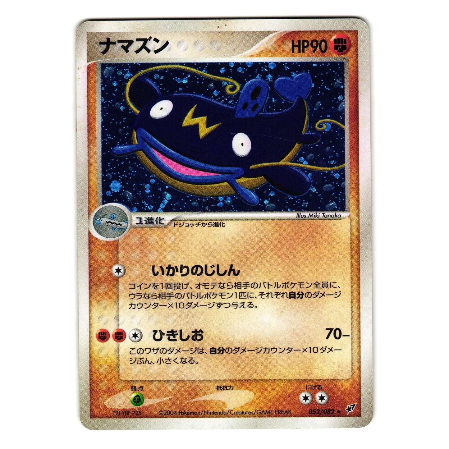 WHISCASH 052/082 CLASH OF THE BLUE SKY JAPANESE POKEMON TCG