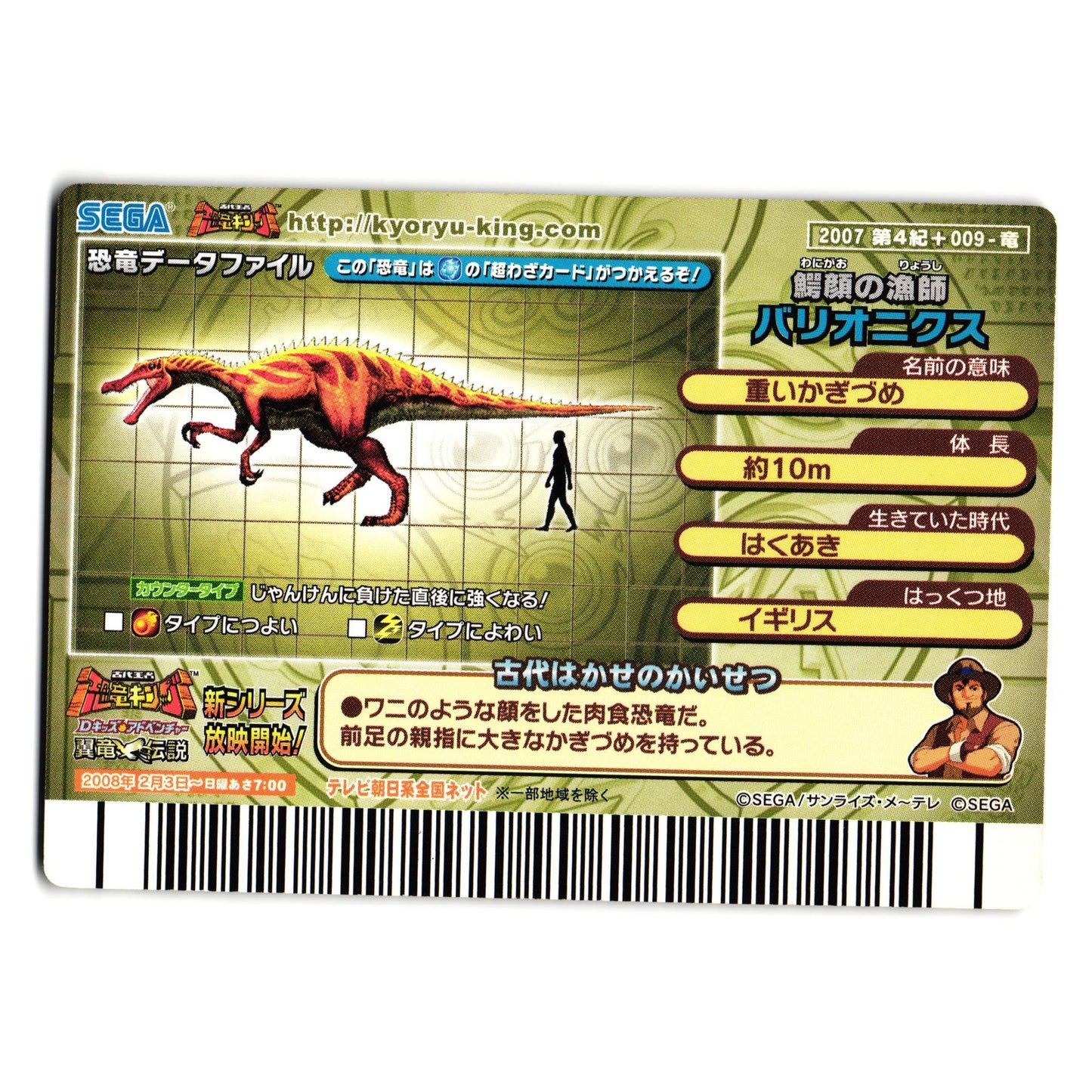 BARYONYX 2007 4TH+ EDITION JAPANESE DINOSAUR KING ARCADE CARD