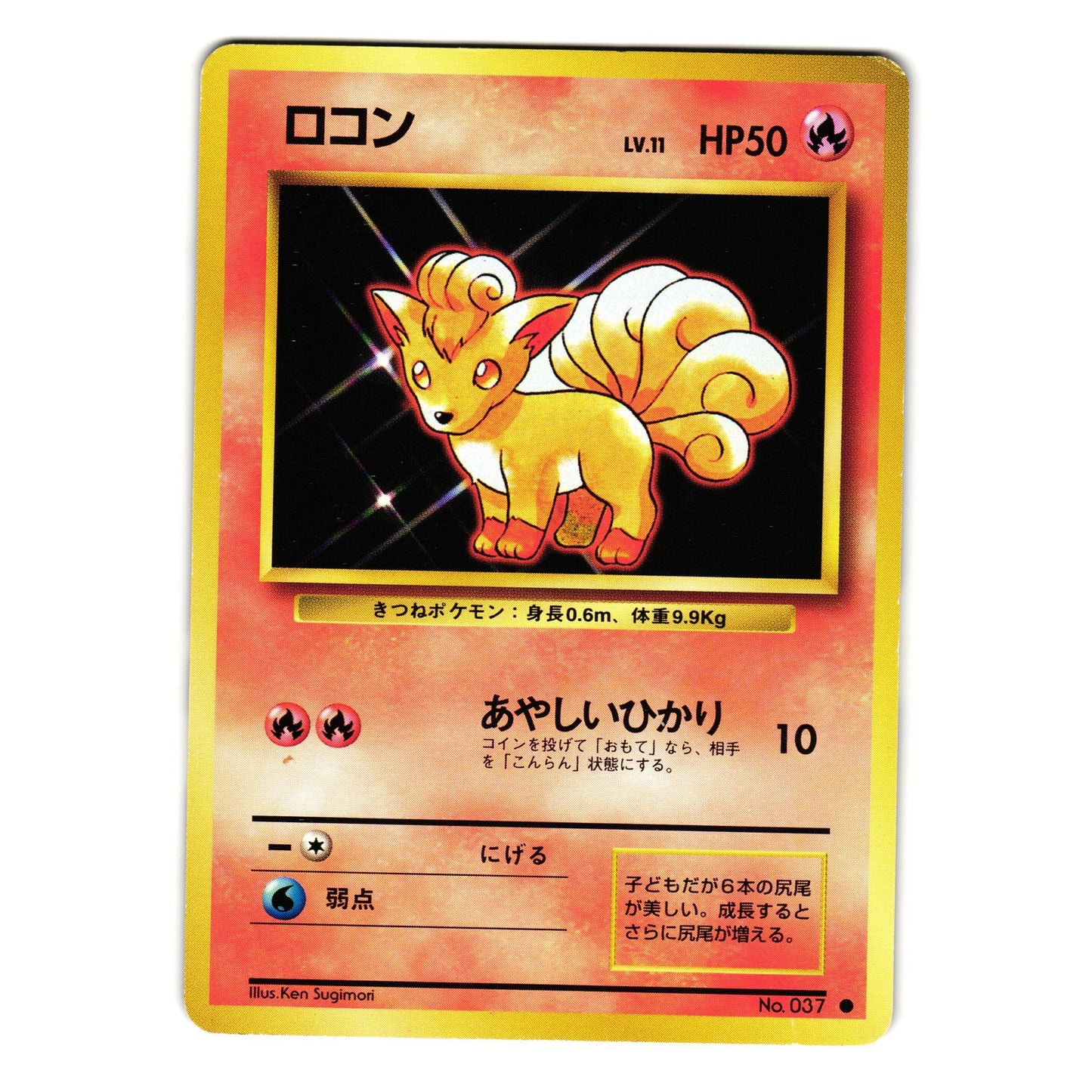 VULPIX BASE SET JAPANESE POKEMON TCG