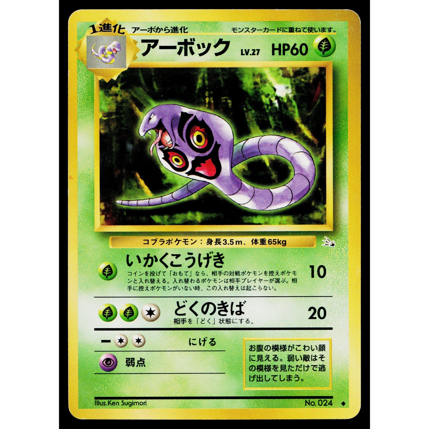 ARBOK FOSSIL JAPANESE POKEMON TCG