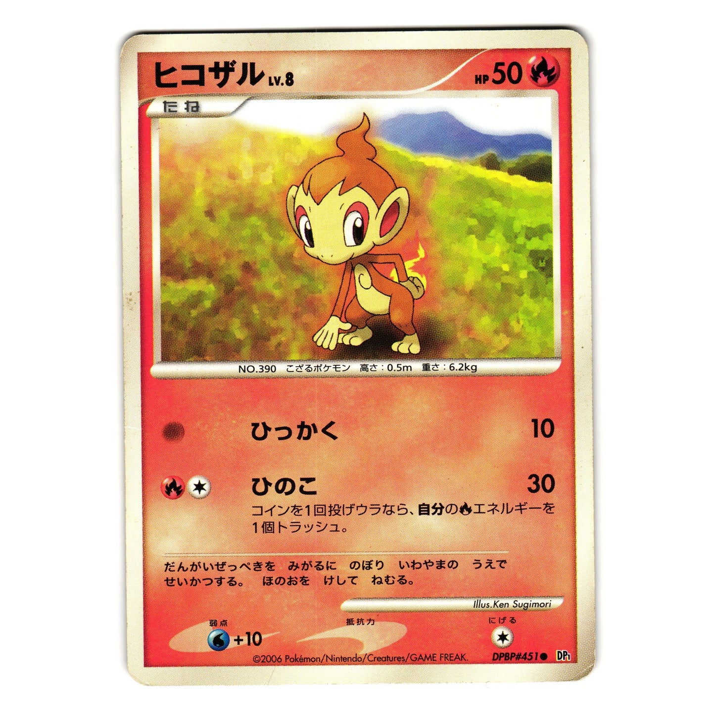 CHIMCHAR DPBP#451 SPACE-TIME CREATION JAPANESE POKEMON TCG