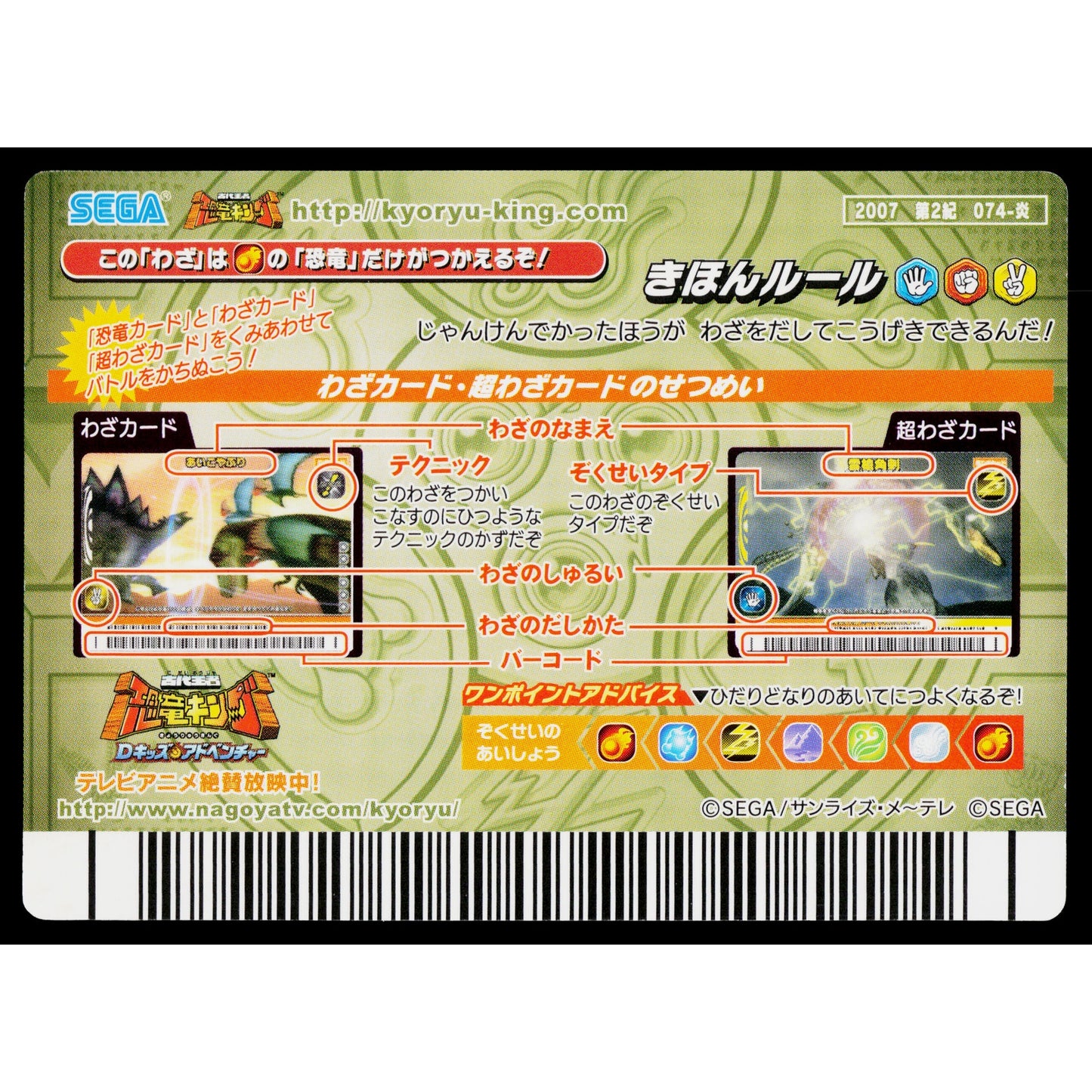 BIG FIRE CANNON 2007 2ND EDITION DINOSAUR KING ARCADE CARD