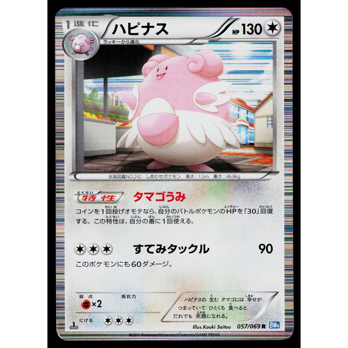 BLISSEY 057/069 DARK RUSH JAPANESE POKEMON TCG