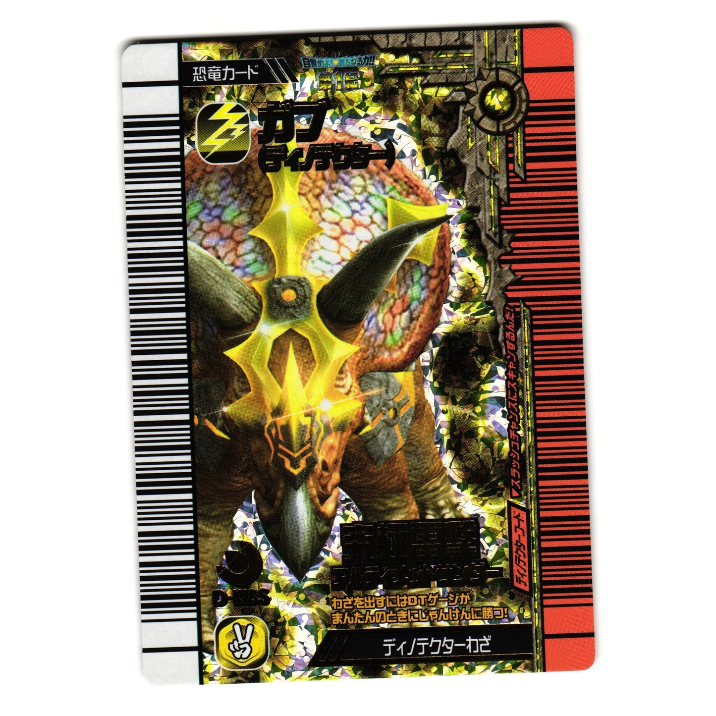 CHOMP DINOTECTOR KAKUSHIN 1ST EDITION JAPANESE DINOSAUR KING ARCADE CARD