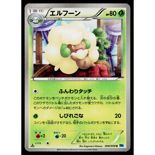 WHIMSICOTT 009/059 FREEZE BOLT JAPANESE POKEMON TCG