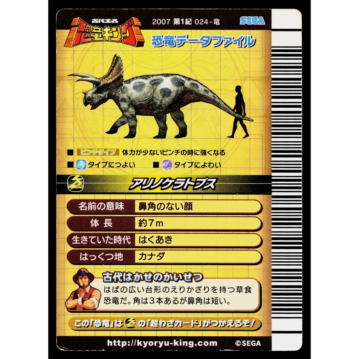 ARRHINOCERATOPS 2007 1ST EDITION DINOSAUR KING ARCADE CARD