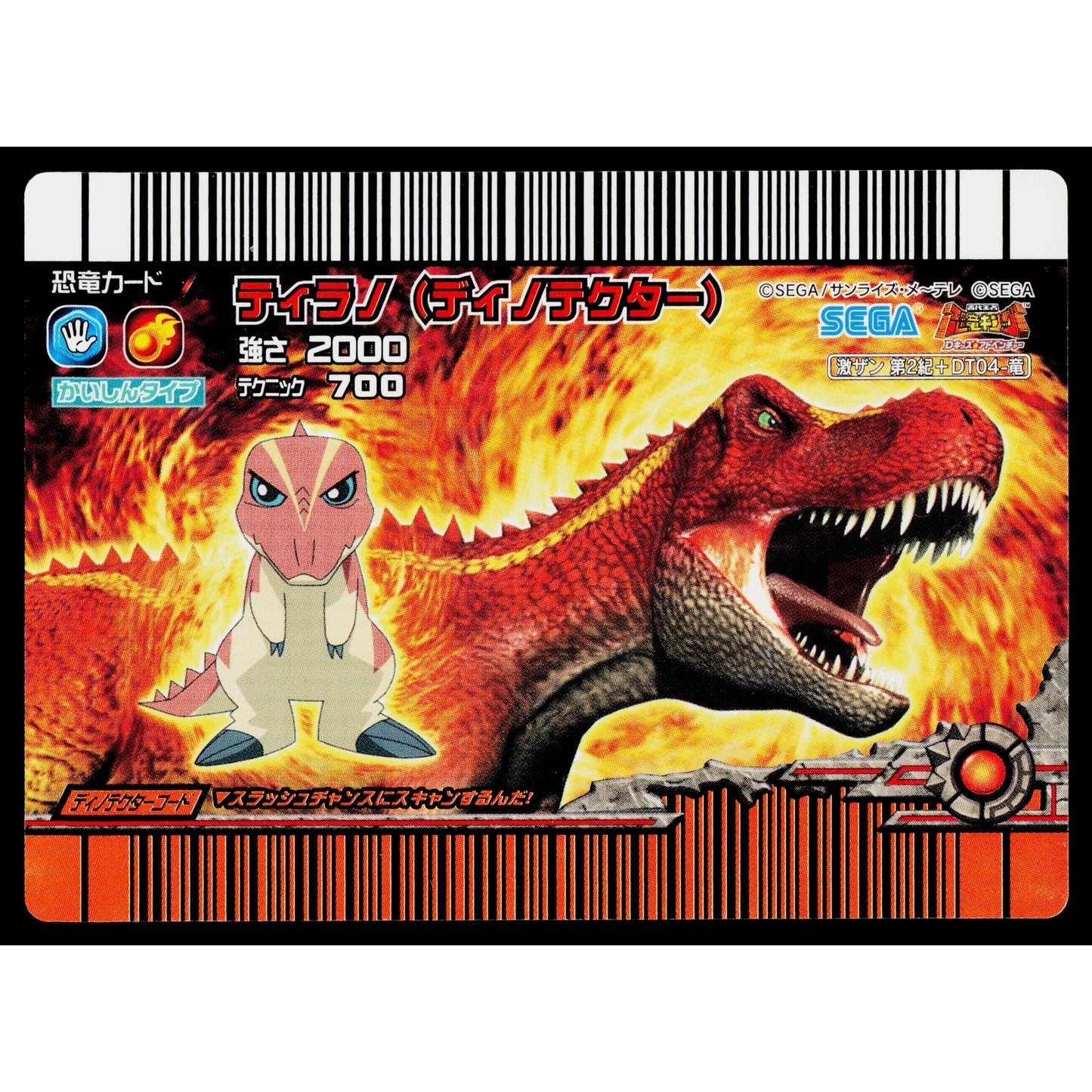 TERRY DINOTECTOR TYRANNOSAURUS GEKIZAN 2ND+ EDITION DINOSAUR KING ARCADE CARD