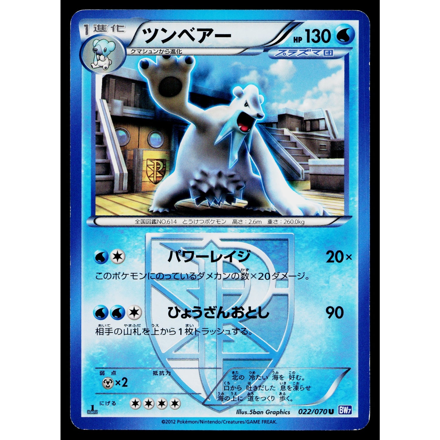 BEARTIC 022/070 PLASMA GALE JAPANESE POKEMON TCG