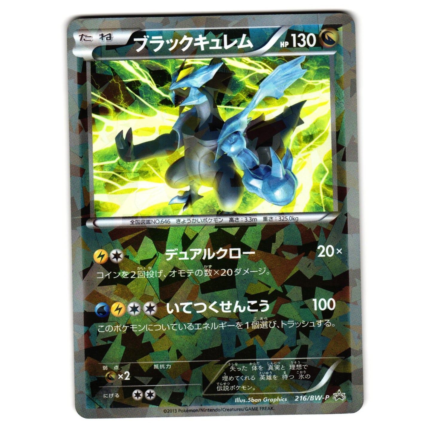 BLACK KYUREM 216/BW-P CRACKED ICE HOLO PROMO JAPANESE POKEMON TCG