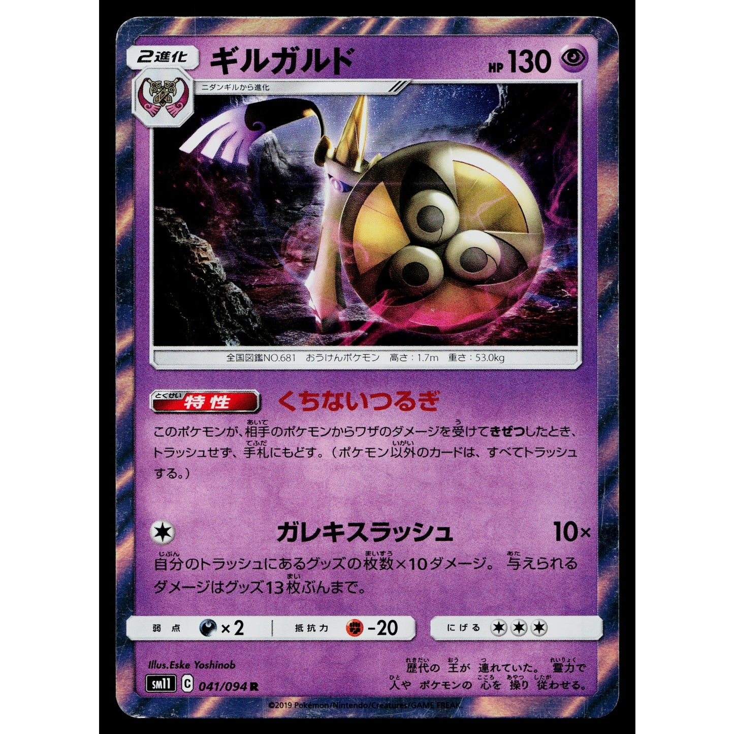 AEGISLASH 041/094 MIRACLE TWIN JAPANESE POKEMON TCG