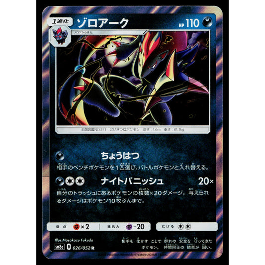 ZOROARK 026/052 DARK ORDER JAPANESE POKEMON TCG