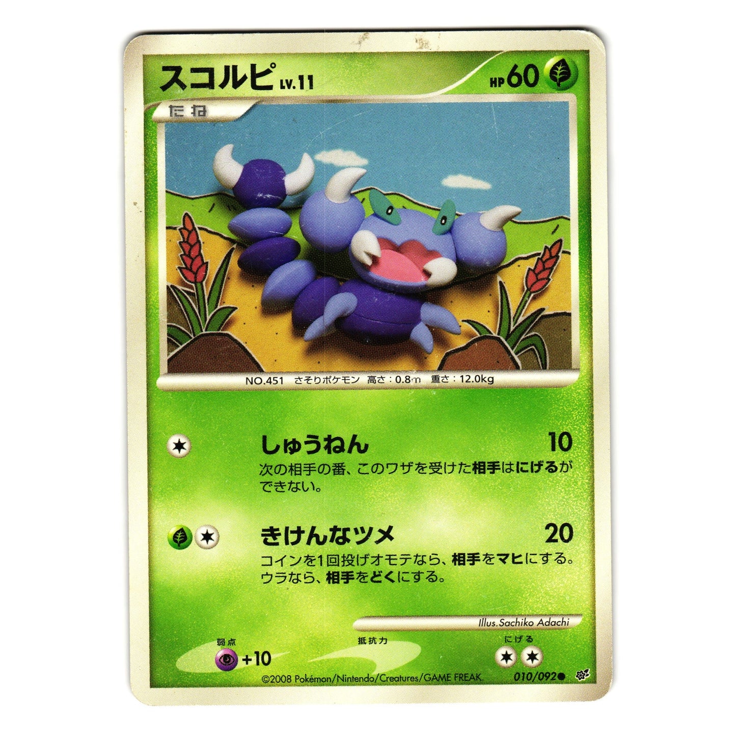 SKORUPI 010/092 STORMFRONT JAPANESE POKEMON TCG