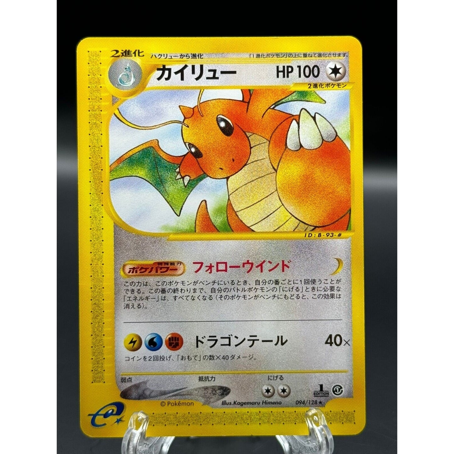 DRAGONITE 094/128 e-SERIES EXPEDITION E1 JAPANESE POKEMON TCG