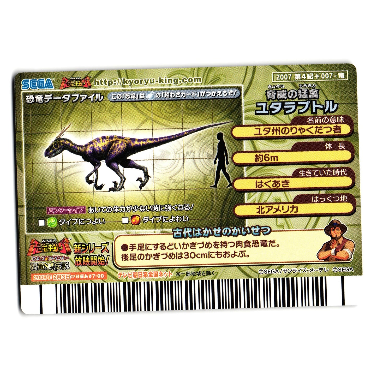 UTAHRAPTOR 2007 4TH+ EDITION JAPANESE DINOSAUR KING ARCADE CARD