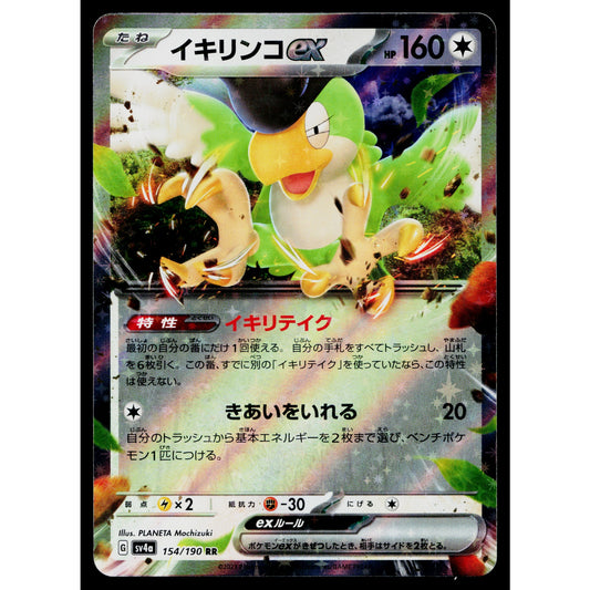 SQUAWKABILLY EX 154/190 SHINY TREASURE EX JAPANESE POKEMON TCG