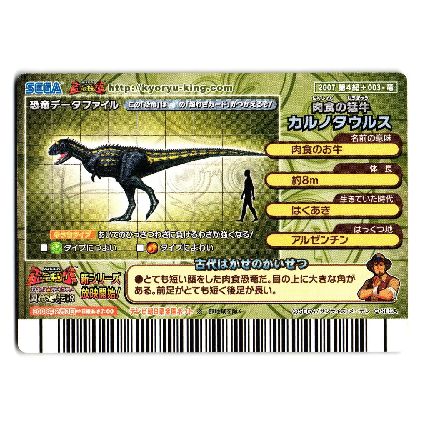 CARNOTAURUS 2007 4TH+ EDITION JAPANESE DINOSAUR KING ARCADE CARD