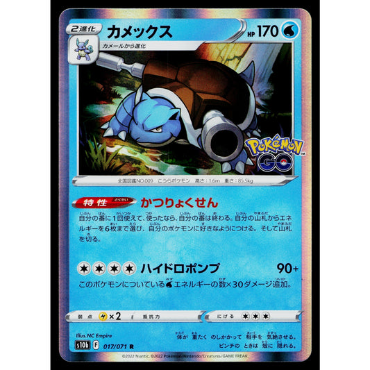 BLASTOISE 017/071 POKEMON GO POKEMON TCG