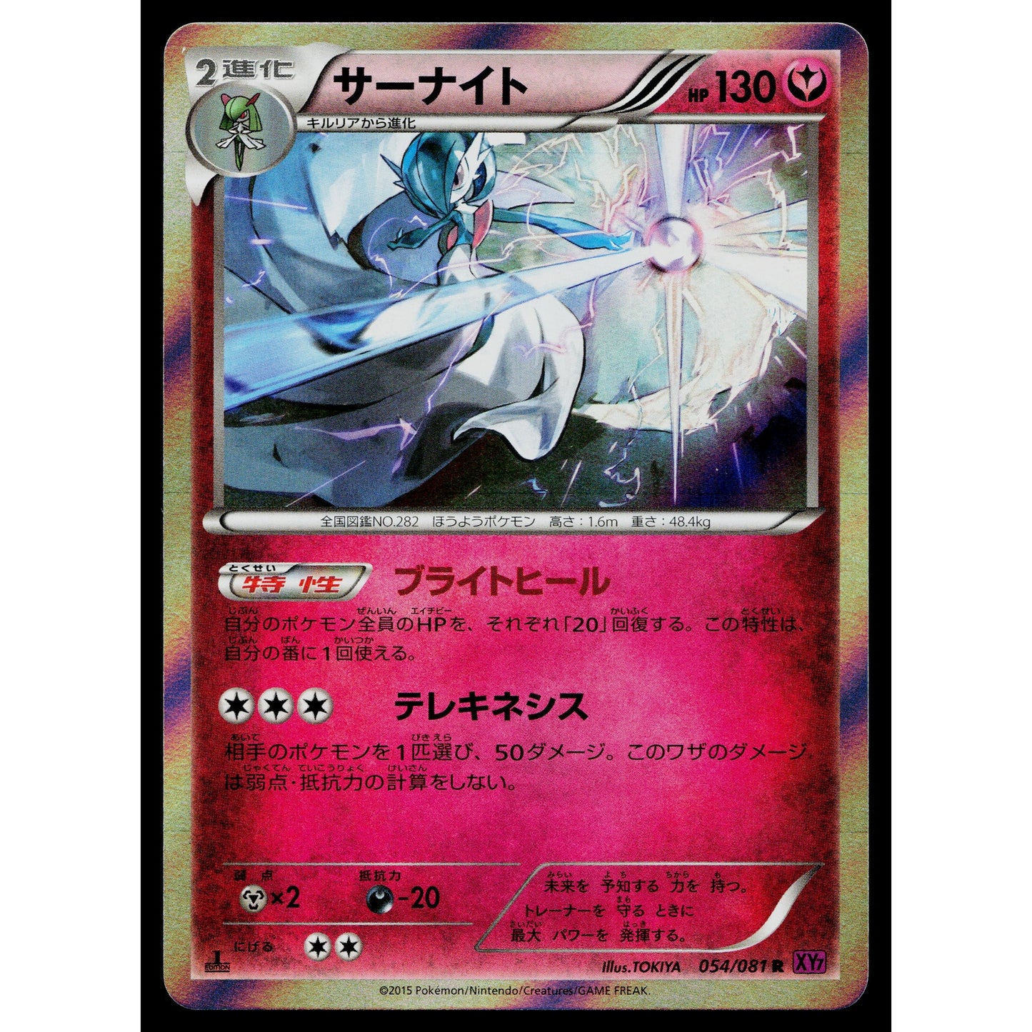 GARDEVOIR 054/081 BANDIT RING JAPANESE POKEMON TCG