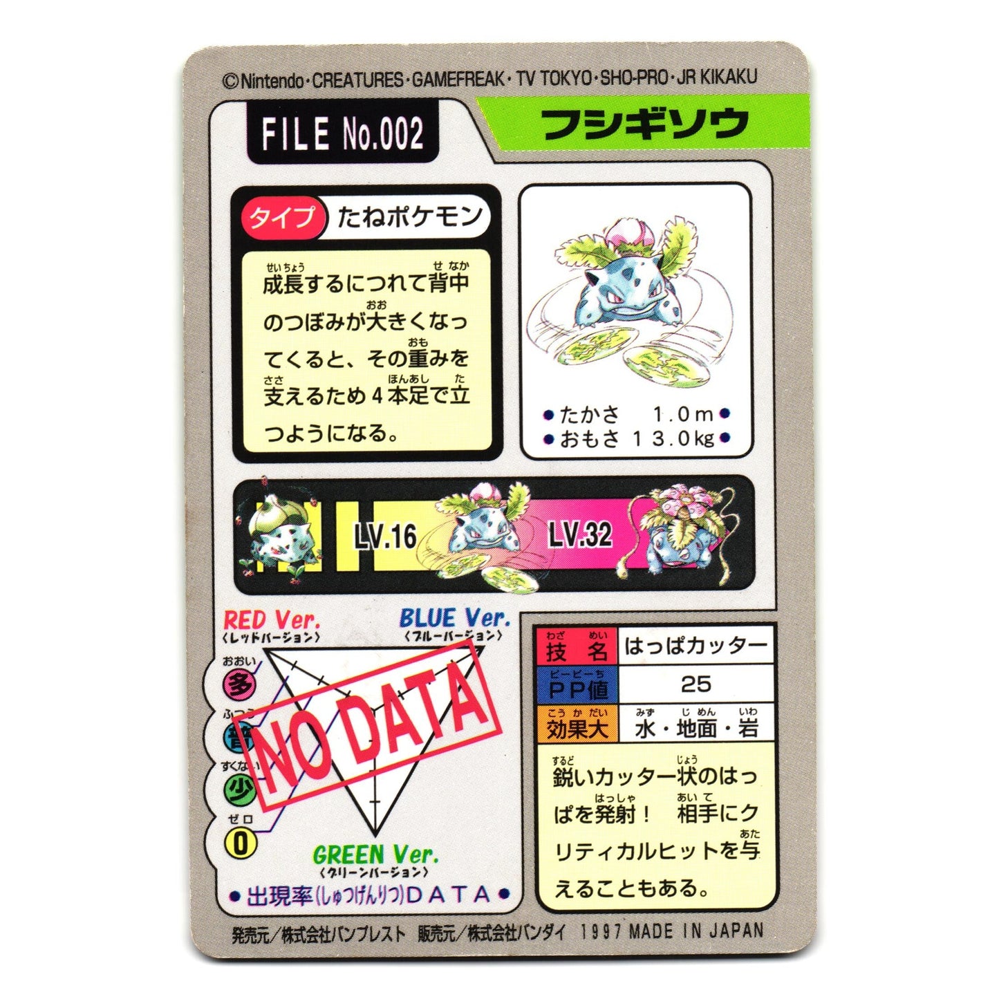 IVYSAUR NO. 002 BANDAI CARDDASS JAPANESE POKEMON TCG