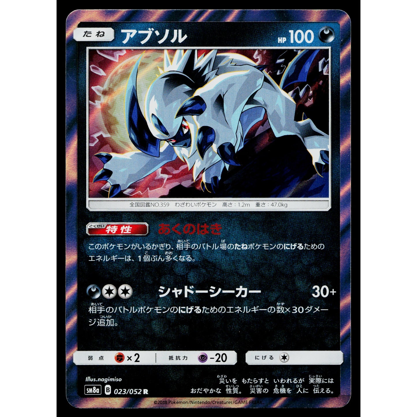 ABSOL 023/052 DARK ORDER JAPANESE POKEMON TCG