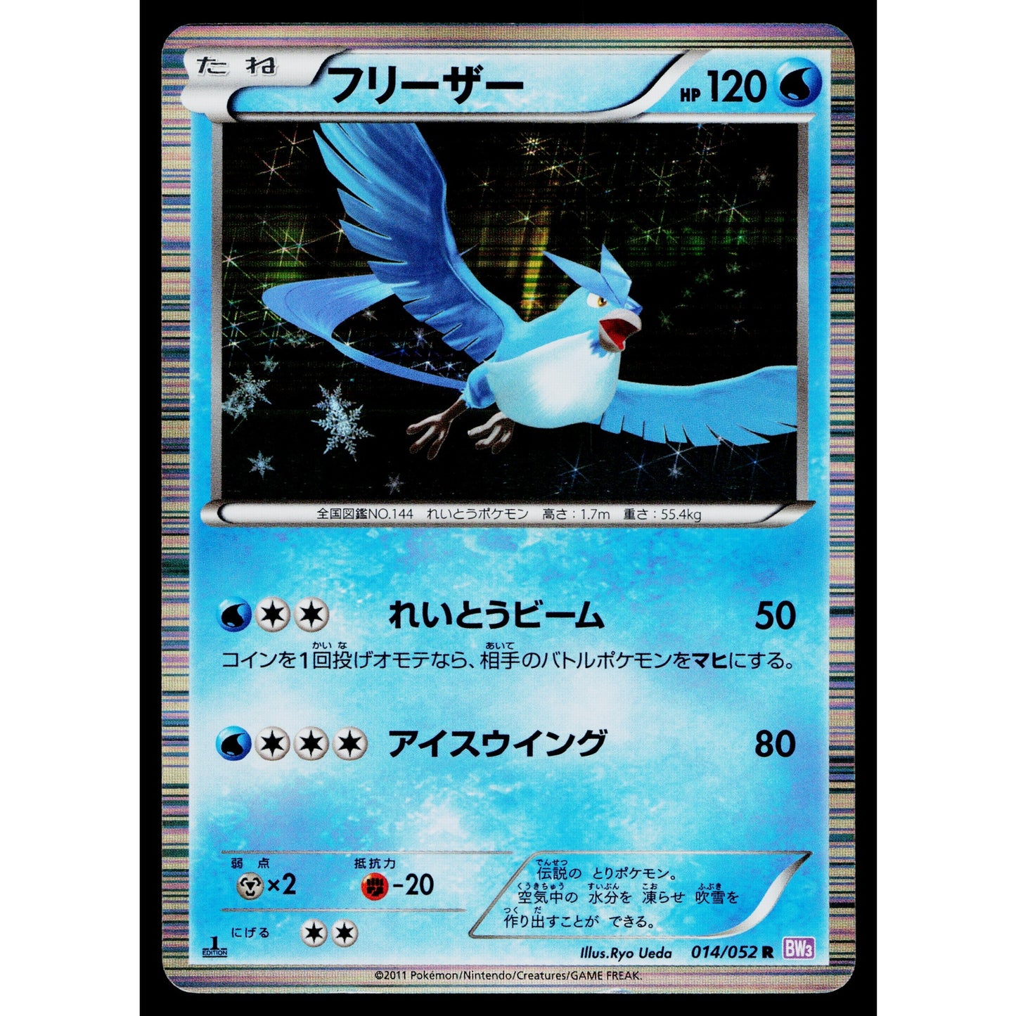 ARTICUNO 014/052 PSYCHO DRIVE JAPANESE POKEMON TCG