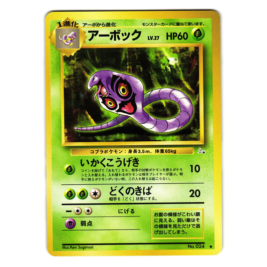 ARBOK FOSSIL SET JAPANESE POKEMON TCG